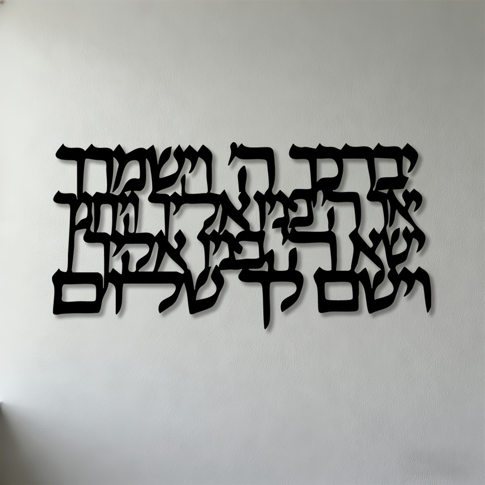 Home & Bathroom Building Products Pte Ltd - CIFBUY Hebrew Calligraphy Metal Wall Art