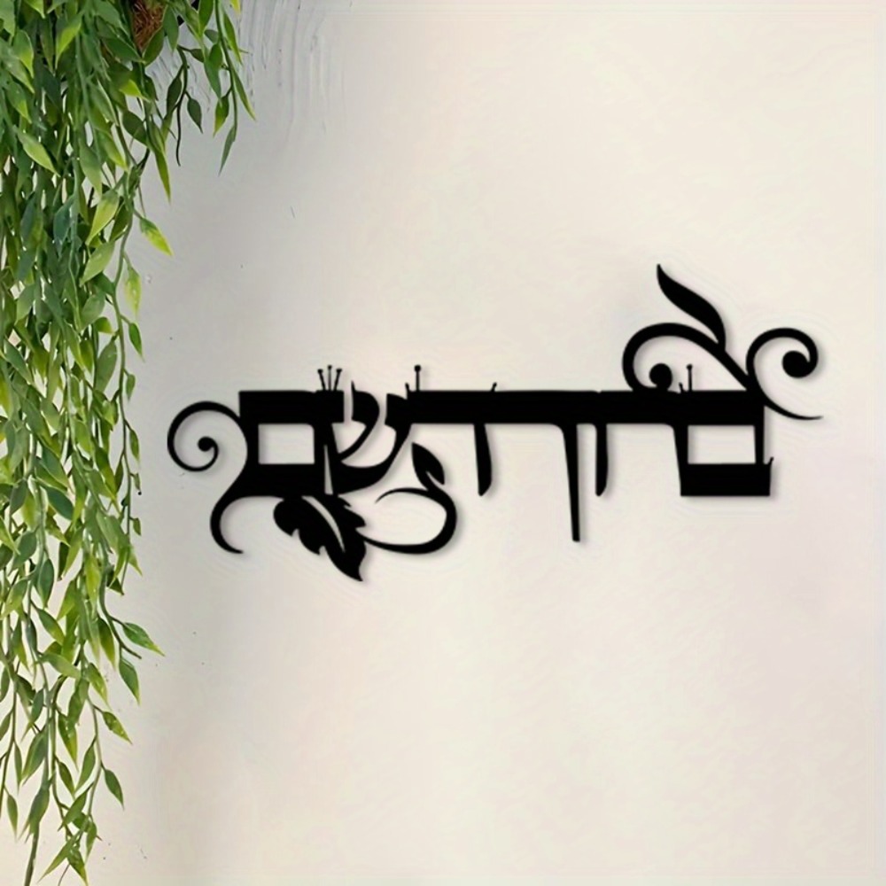 Home & Bathroom Building Products Pte Ltd - CIFBUY Iron Wall Art Hebrew Welcome