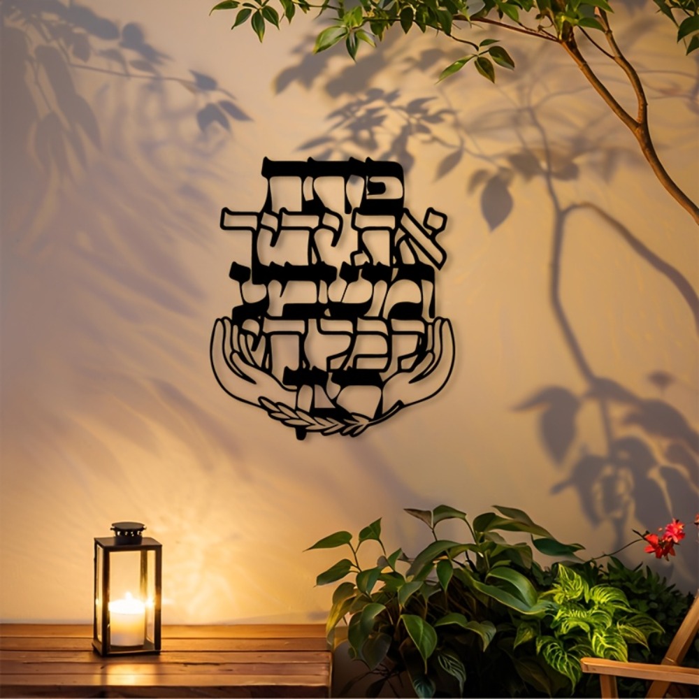 Home & Bathroom Building Products Pte Ltd - CIFBUY Iron Wall Art Hebrew Blessing