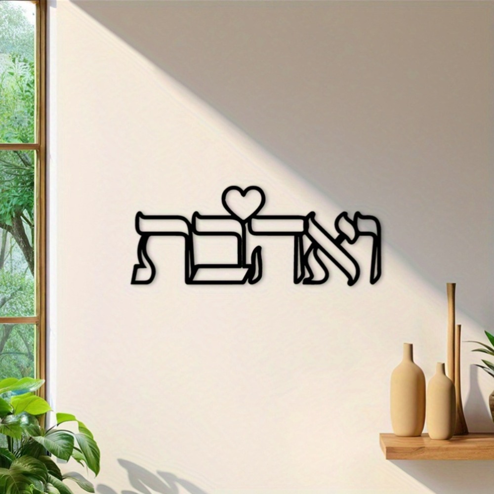 CIFBUY Iron Wall Art Hebrew Lo - Home & Bathroom Building Products Pte Ltd recension och pris