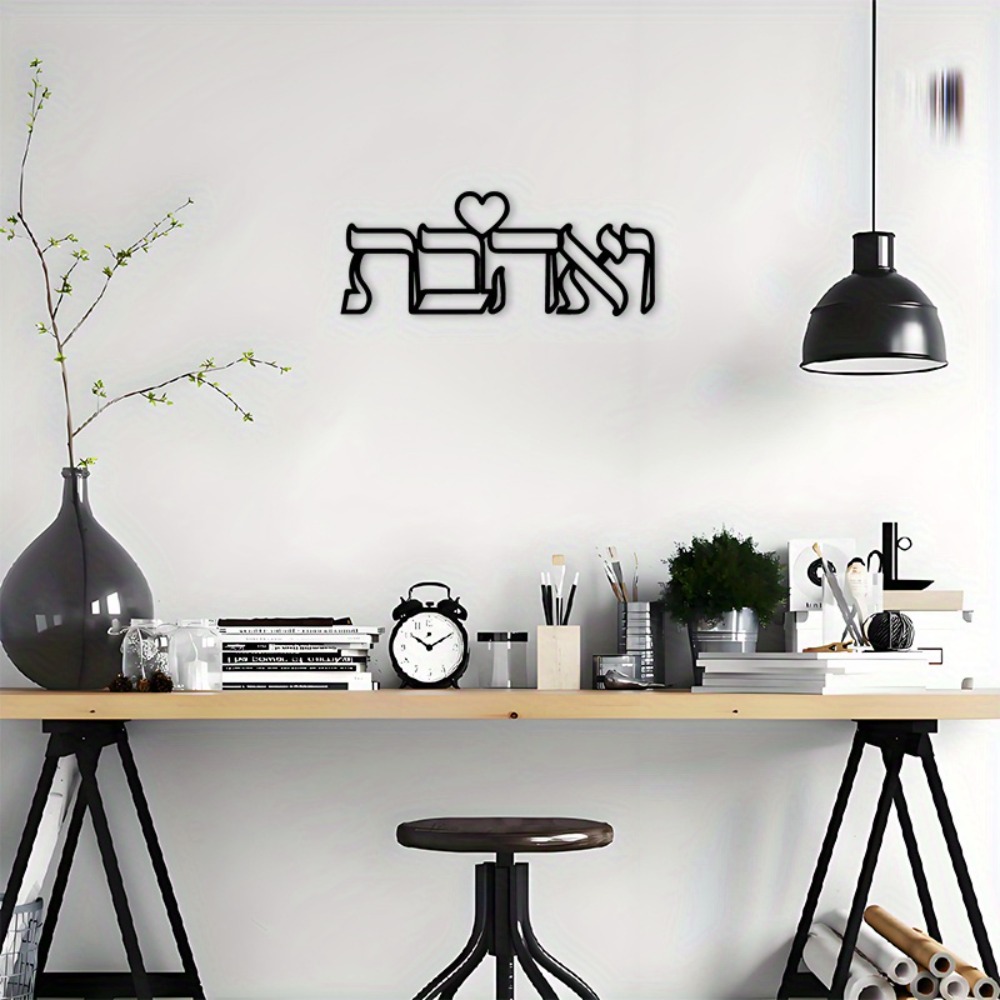 CIFBUY Iron Wall Art Hebrew Lo - Home & Bathroom Building Products Pte Ltd recension och pris