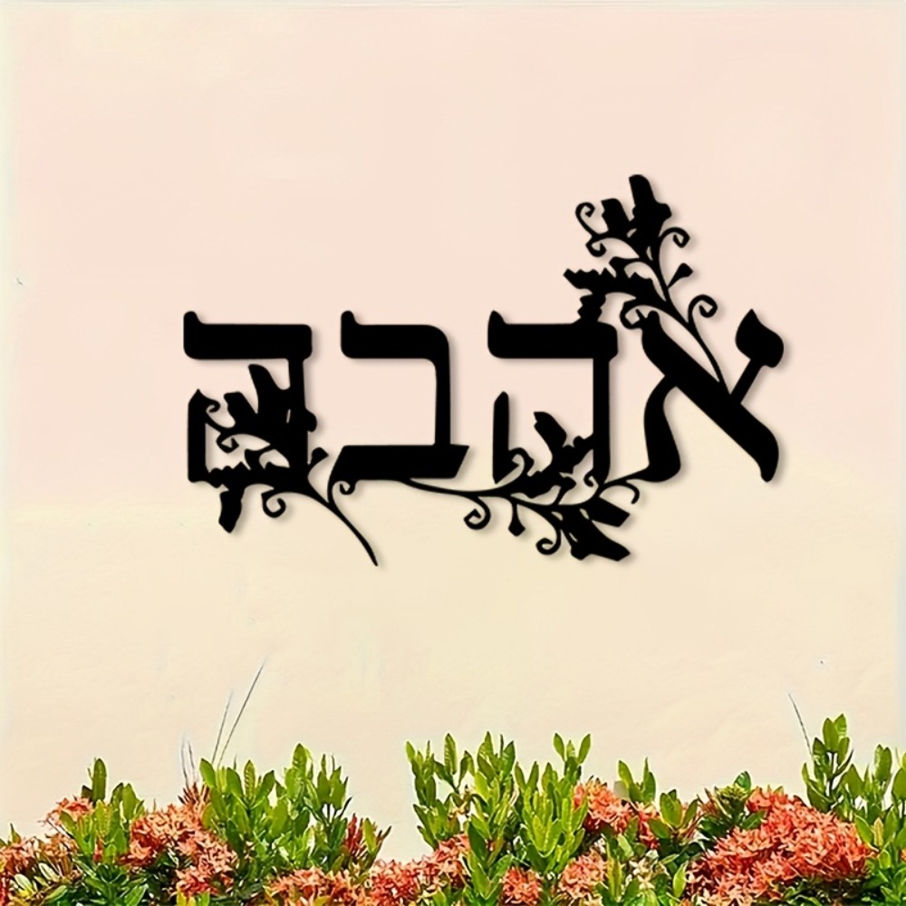 CIFBUY Iron Wall Art Hebrew Le - Home & Bathroom Building Products Pte Ltd recension och pris