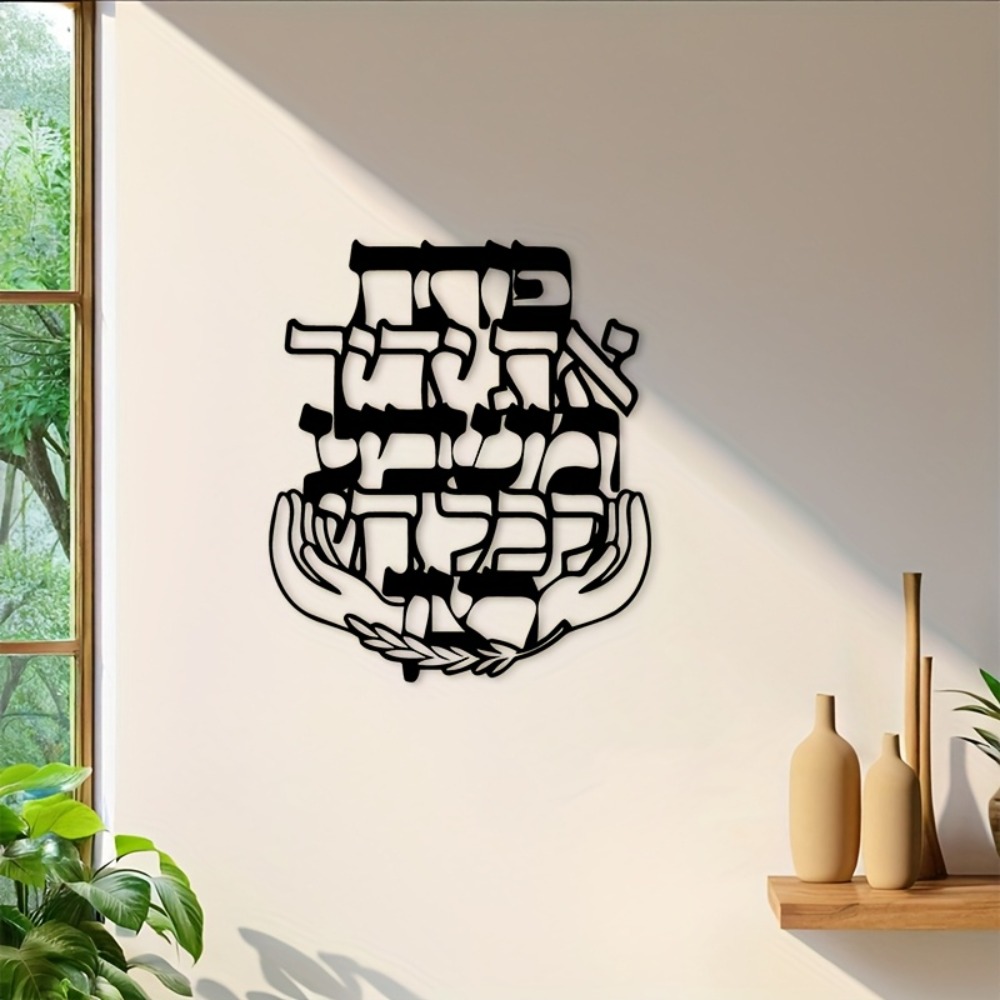 CIFBUY Iron Wall Art Hebrew Bl - Home & Bathroom Building Products Pte Ltd recension och pris